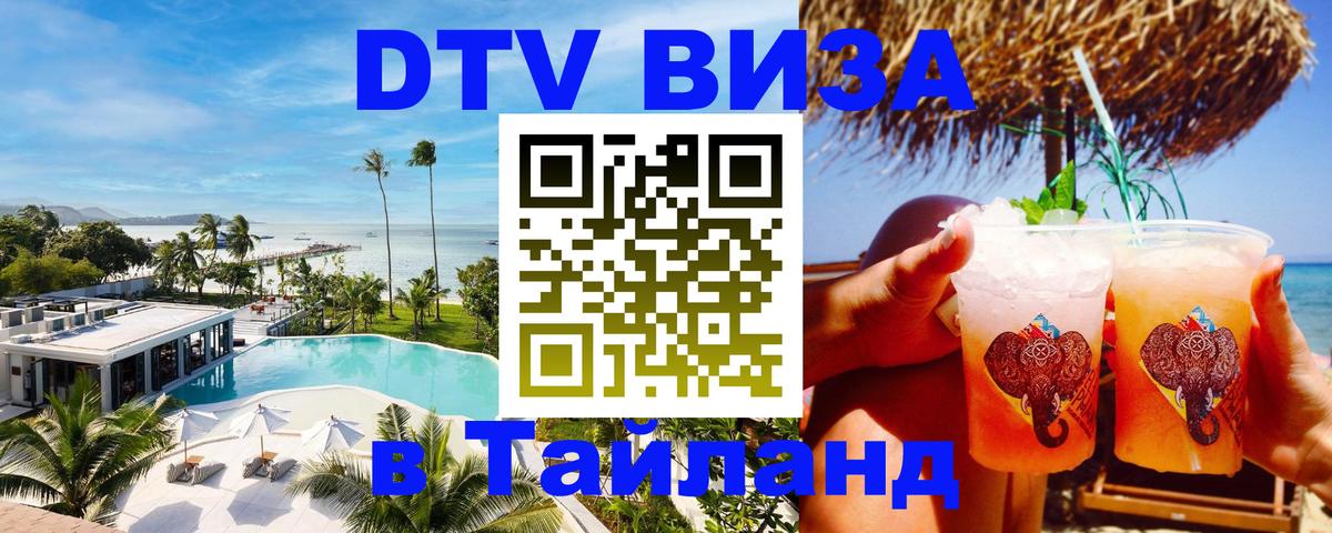 Цены на DTV визу в Таиланд — пакеты услуг, достаточно даже паспорта - Тхимпху 